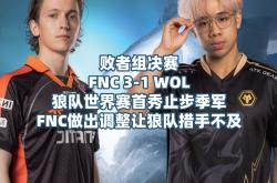 开云sport-100T绝杀FNC，Tarzan爆发神勇