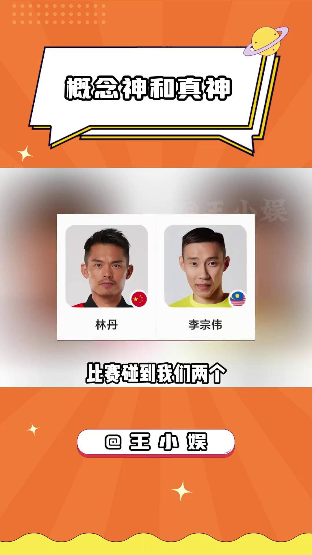 马来西亚羽毛球队血洗日本羽毛球队，林丹统治全场的简单介绍